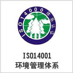 环境管理体系ISO14001-2015版
