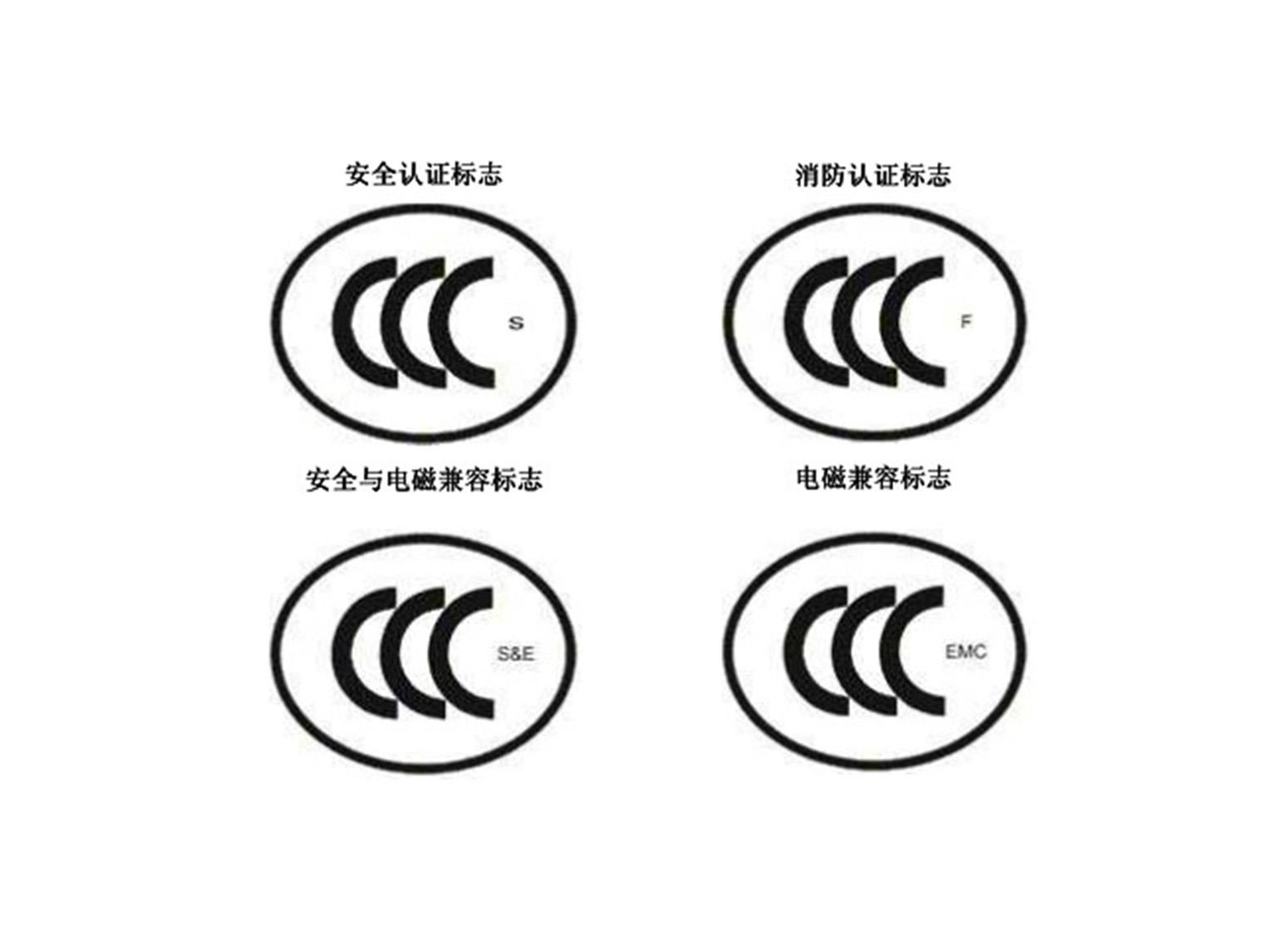 3C认证四种标志