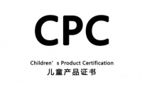 CPC认证是什么?CPC认证包括哪些信息?